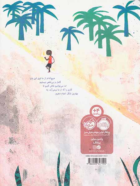 رویای امانوئل